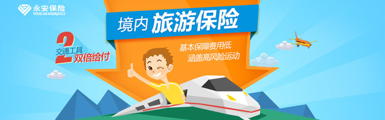【永安100】航空意外险一年无限次数境内外500万超高保障次日生效